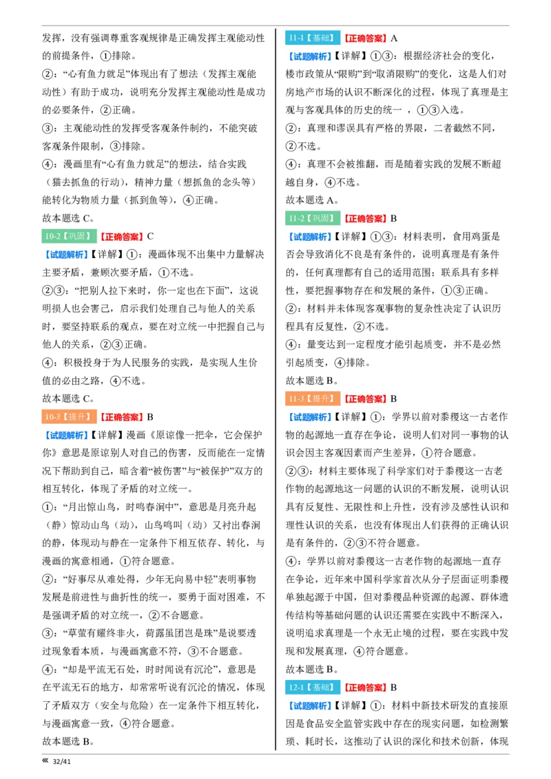 点石联考2025年10月高二政治巩固卷-答案(1)_1多考区联考_251025点石联考2025年10月高二巩固卷（全）