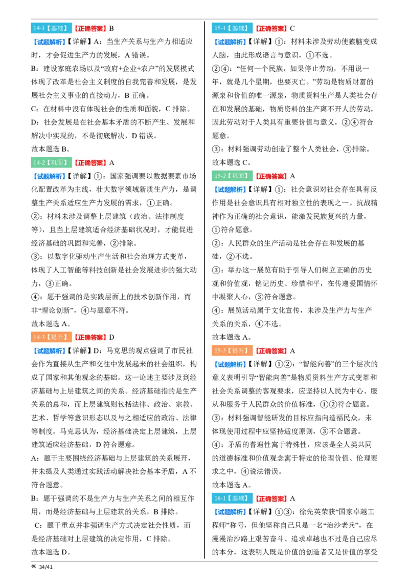 点石联考2025年10月高二政治巩固卷-答案(1)_1多考区联考_251025点石联考2025年10月高二巩固卷（全）