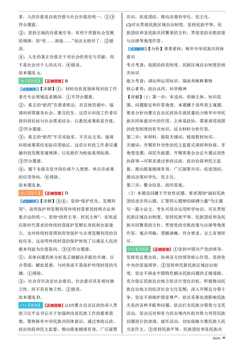 点石联考2025年10月高二政治巩固卷-答案(1)_1多考区联考_251025点石联考2025年10月高二巩固卷（全）