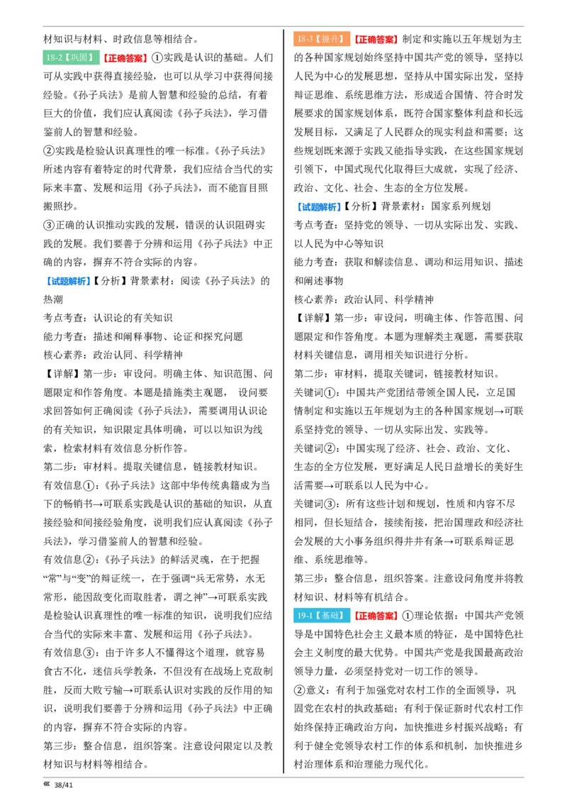 点石联考2025年10月高二政治巩固卷-答案(1)_1多考区联考_251025点石联考2025年10月高二巩固卷（全）