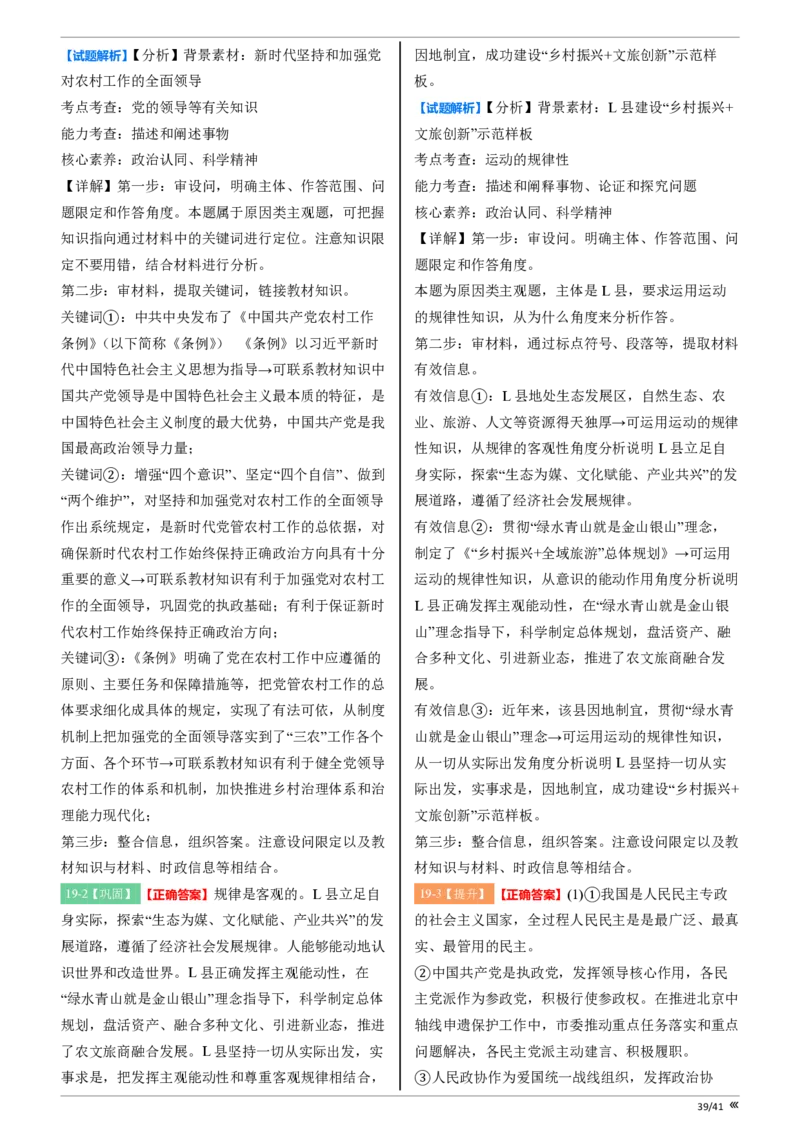 点石联考2025年10月高二政治巩固卷-答案(1)_1多考区联考_251025点石联考2025年10月高二巩固卷（全）