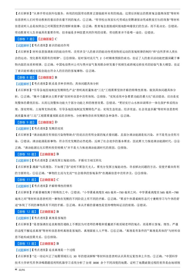点石联考2025年10月高二政治巩固卷-答案(1)_1多考区联考_251025点石联考2025年10月高二巩固卷（全）