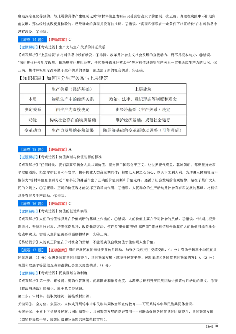 点石联考2025年10月高二政治巩固卷-答案(1)_1多考区联考_251025点石联考2025年10月高二巩固卷（全）