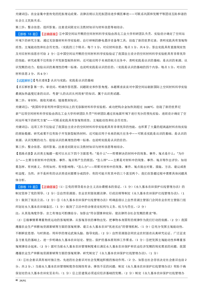 点石联考2025年10月高二政治巩固卷-答案(1)_1多考区联考_251025点石联考2025年10月高二巩固卷（全）