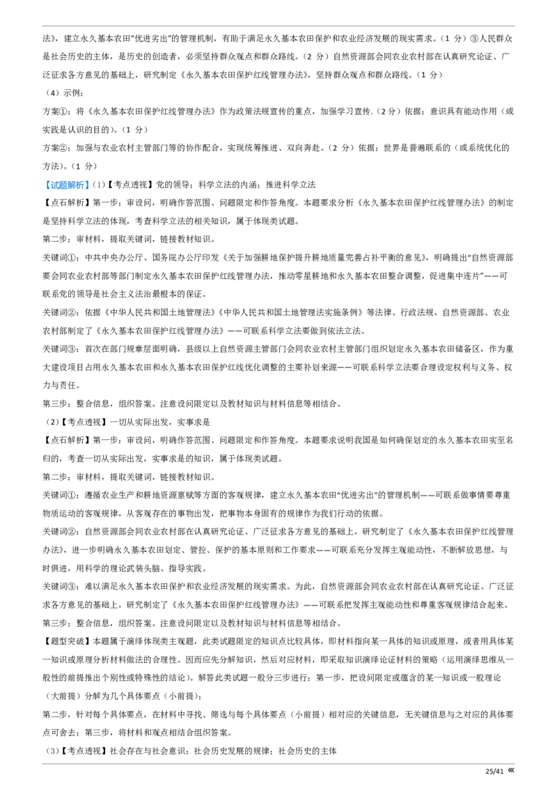点石联考2025年10月高二政治巩固卷-答案(1)_1多考区联考_251025点石联考2025年10月高二巩固卷（全）