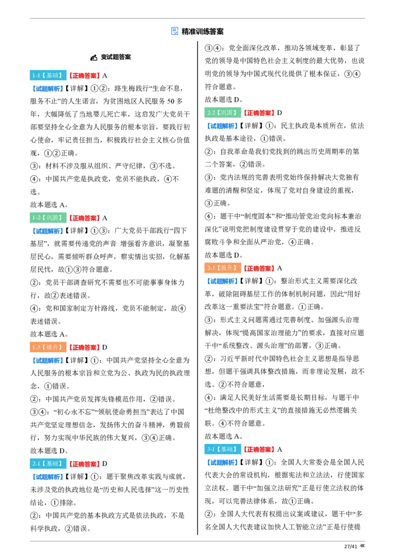 点石联考2025年10月高二政治巩固卷-答案(1)_1多考区联考_251025点石联考2025年10月高二巩固卷（全）