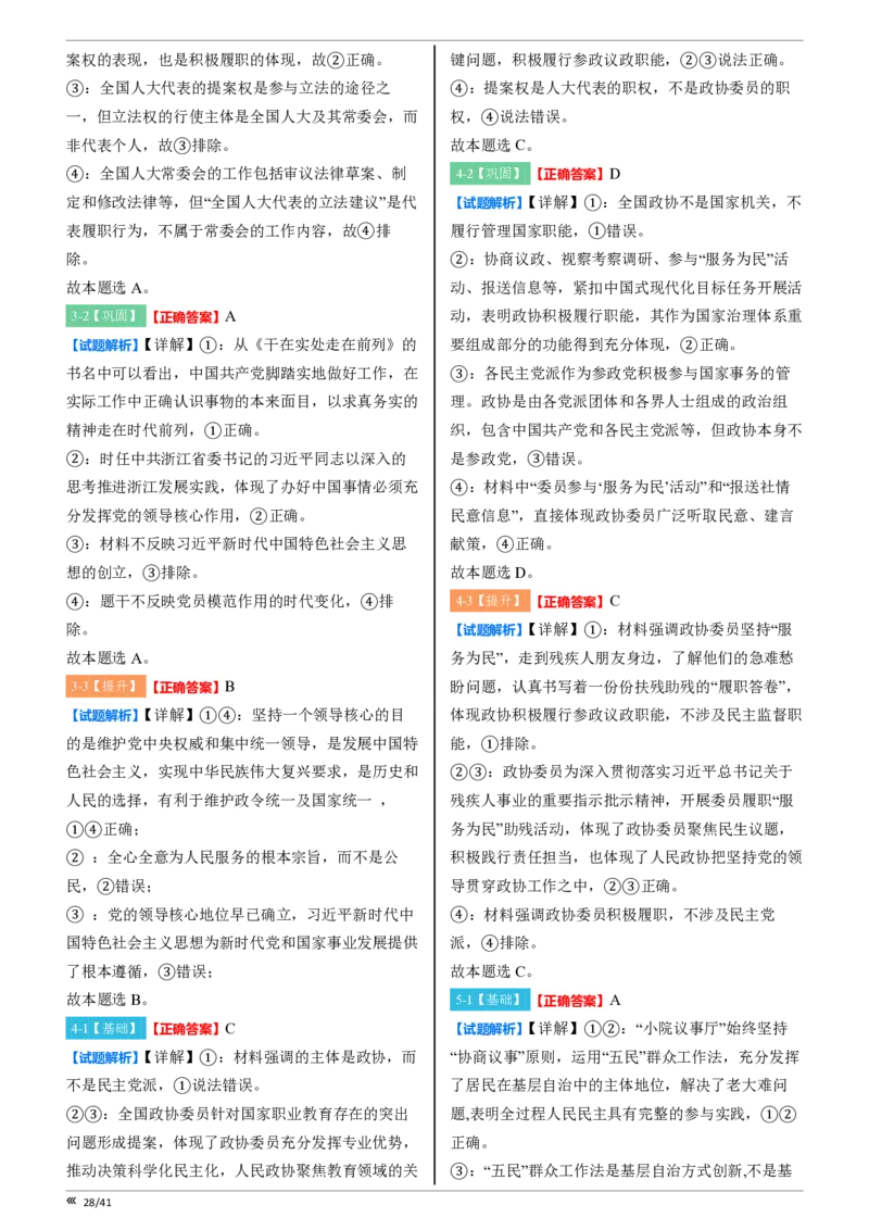 点石联考2025年10月高二政治巩固卷-答案(1)_1多考区联考_251025点石联考2025年10月高二巩固卷（全）