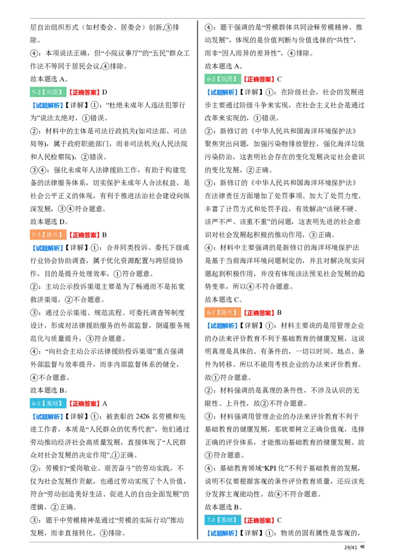 点石联考2025年10月高二政治巩固卷-答案(1)_1多考区联考_251025点石联考2025年10月高二巩固卷（全）