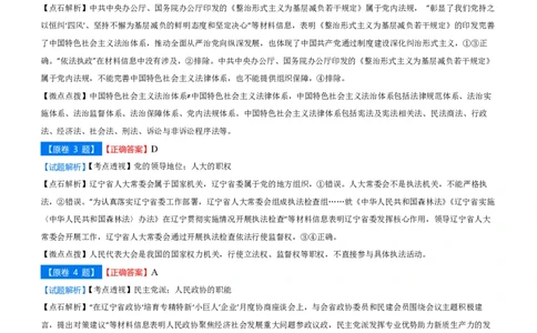 点石联考2025年10月高二政治巩固卷-答案(1)_1多考区联考_251025点石联考2025年10月高二巩固卷（全）