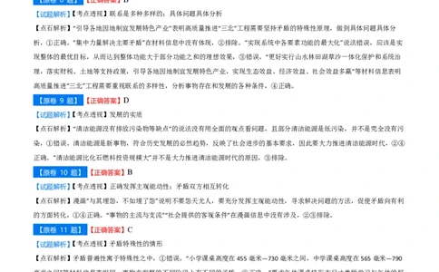 点石联考2025年10月高二政治巩固卷-答案(1)_1多考区联考_251025点石联考2025年10月高二巩固卷（全）