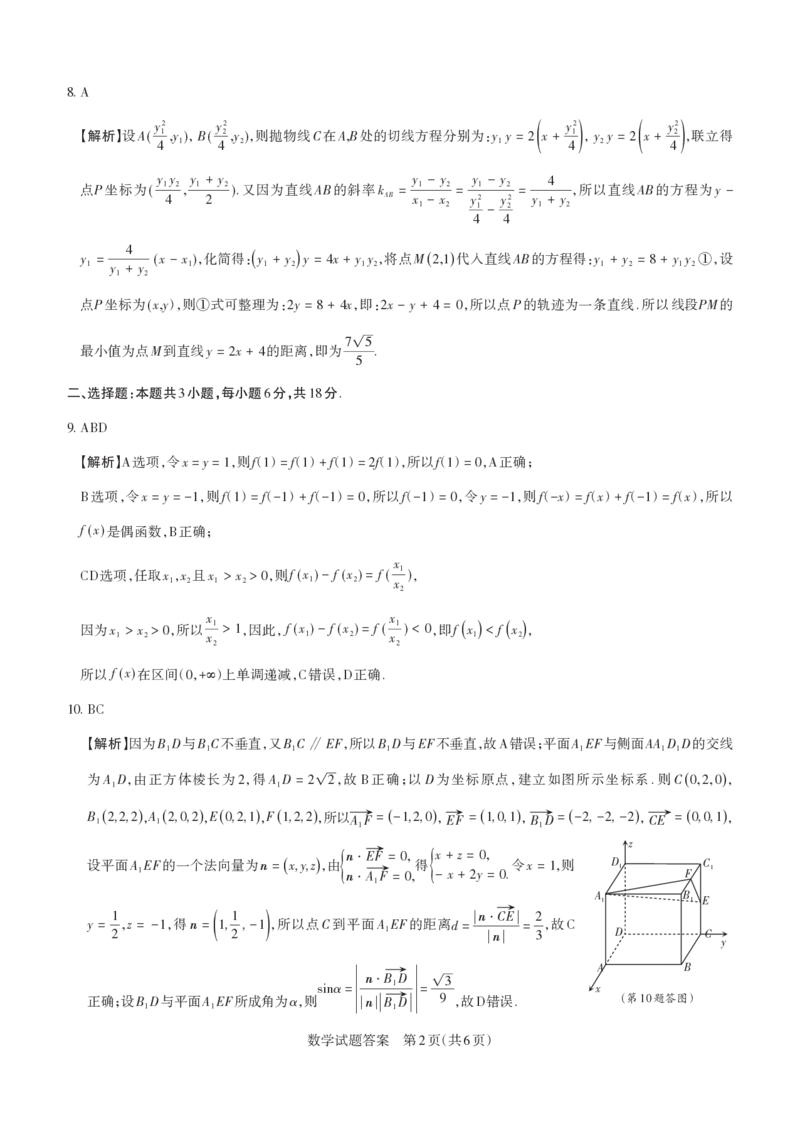 2025年山西高考省三模（押题卷）数学答案与详解_2025年5月_2505222025年山西高考省三模（思而行押题卷）（全科）_2025年山西高考省三模（押题卷）数学试题