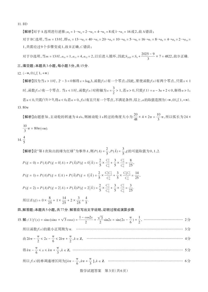 2025年山西高考省三模（押题卷）数学答案与详解_2025年5月_2505222025年山西高考省三模（思而行押题卷）（全科）_2025年山西高考省三模（押题卷）数学试题
