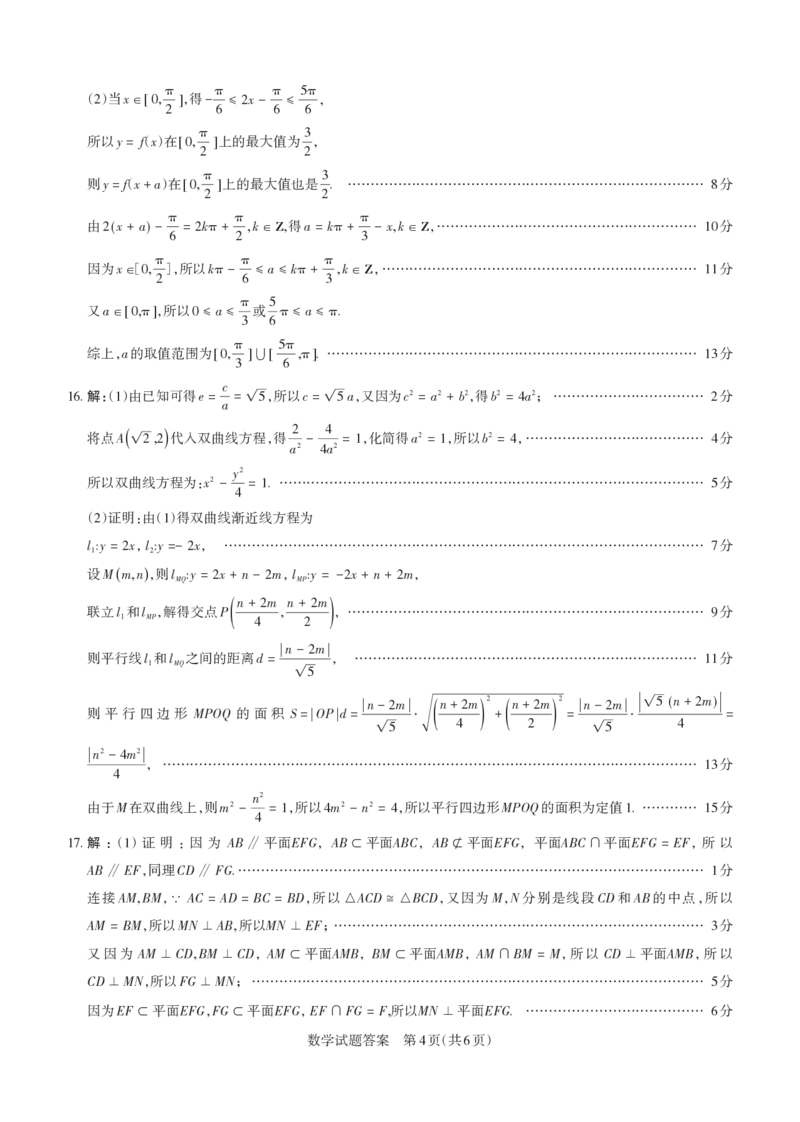 2025年山西高考省三模（押题卷）数学答案与详解_2025年5月_2505222025年山西高考省三模（思而行押题卷）（全科）_2025年山西高考省三模（押题卷）数学试题