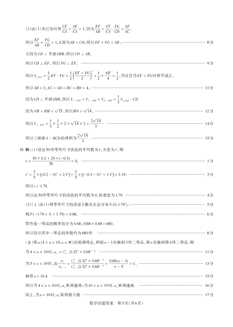 2025年山西高考省三模（押题卷）数学答案与详解_2025年5月_2505222025年山西高考省三模（思而行押题卷）（全科）_2025年山西高考省三模（押题卷）数学试题