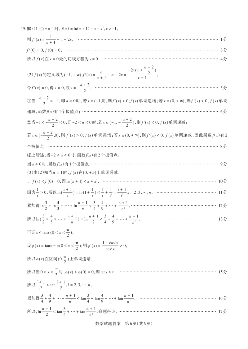 2025年山西高考省三模（押题卷）数学答案与详解_2025年5月_2505222025年山西高考省三模（思而行押题卷）（全科）_2025年山西高考省三模（押题卷）数学试题