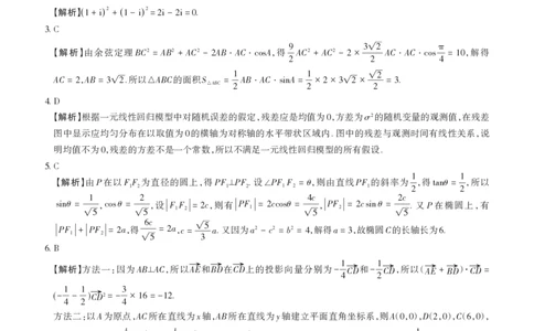 2025年山西高考省三模（押题卷）数学答案与详解_2025年5月_2505222025年山西高考省三模（思而行押题卷）（全科）_2025年山西高考省三模（押题卷）数学试题