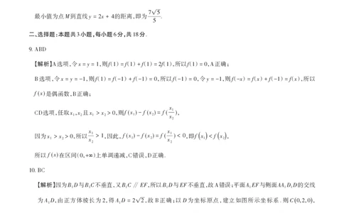 2025年山西高考省三模（押题卷）数学答案与详解_2025年5月_2505222025年山西高考省三模（思而行押题卷）（全科）_2025年山西高考省三模（押题卷）数学试题