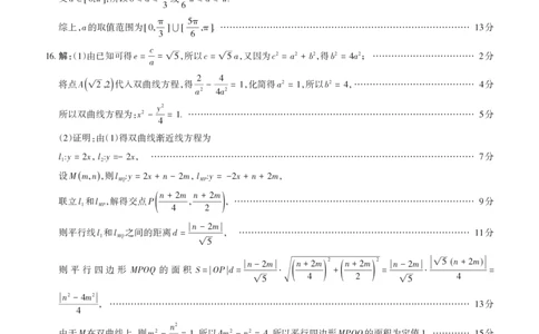 2025年山西高考省三模（押题卷）数学答案与详解_2025年5月_2505222025年山西高考省三模（思而行押题卷）（全科）_2025年山西高考省三模（押题卷）数学试题