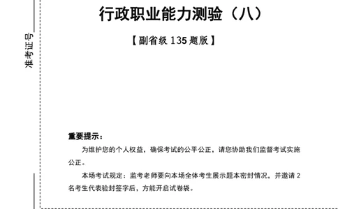 （8）四海23下半年2期套题班《行测》（22辽宁）（副省）叛逆小樱桃叛逆小樱桃_2026考公资料_花生十三合集_2024+2023年资料_套题班2024花生、飞扬套题班2期_试卷_行测试卷