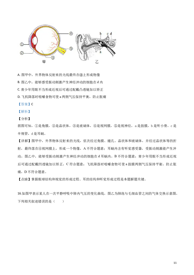精品解析：四川省内江市2019年中考生物试卷（解析版）_中考真题_8.生物中考真题2015-2024年_2019年全国中考生物92份_精品解析：四川省内江市2019年中考生物试题