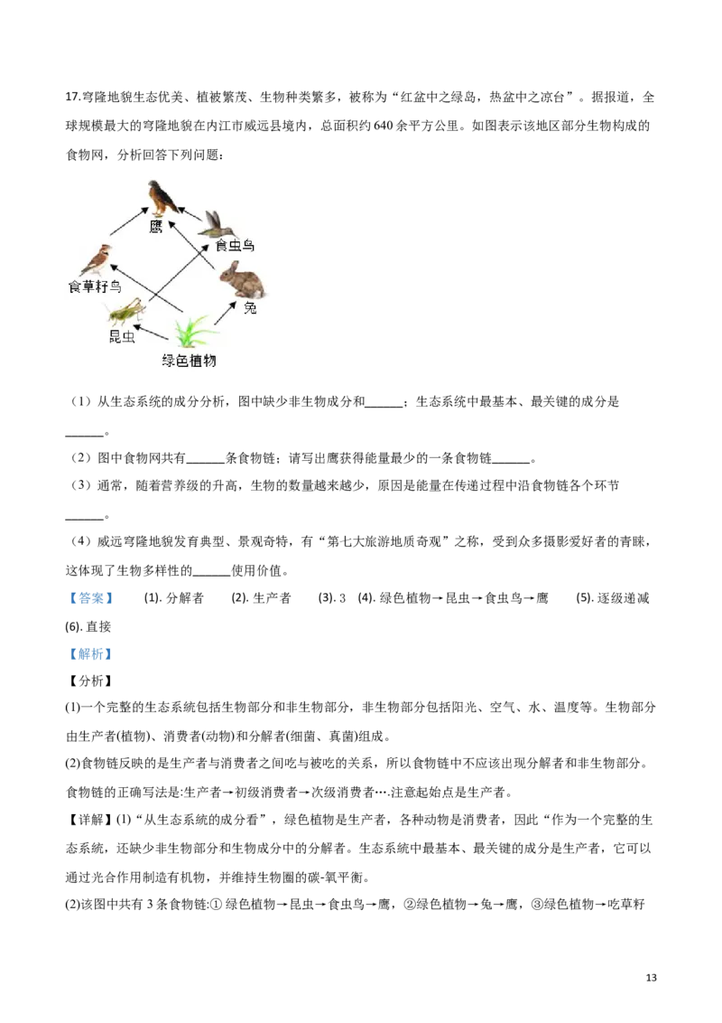 精品解析：四川省内江市2019年中考生物试卷（解析版）_中考真题_8.生物中考真题2015-2024年_2019年全国中考生物92份_精品解析：四川省内江市2019年中考生物试题