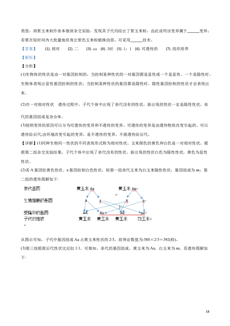 精品解析：四川省内江市2019年中考生物试卷（解析版）_中考真题_8.生物中考真题2015-2024年_2019年全国中考生物92份_精品解析：四川省内江市2019年中考生物试题