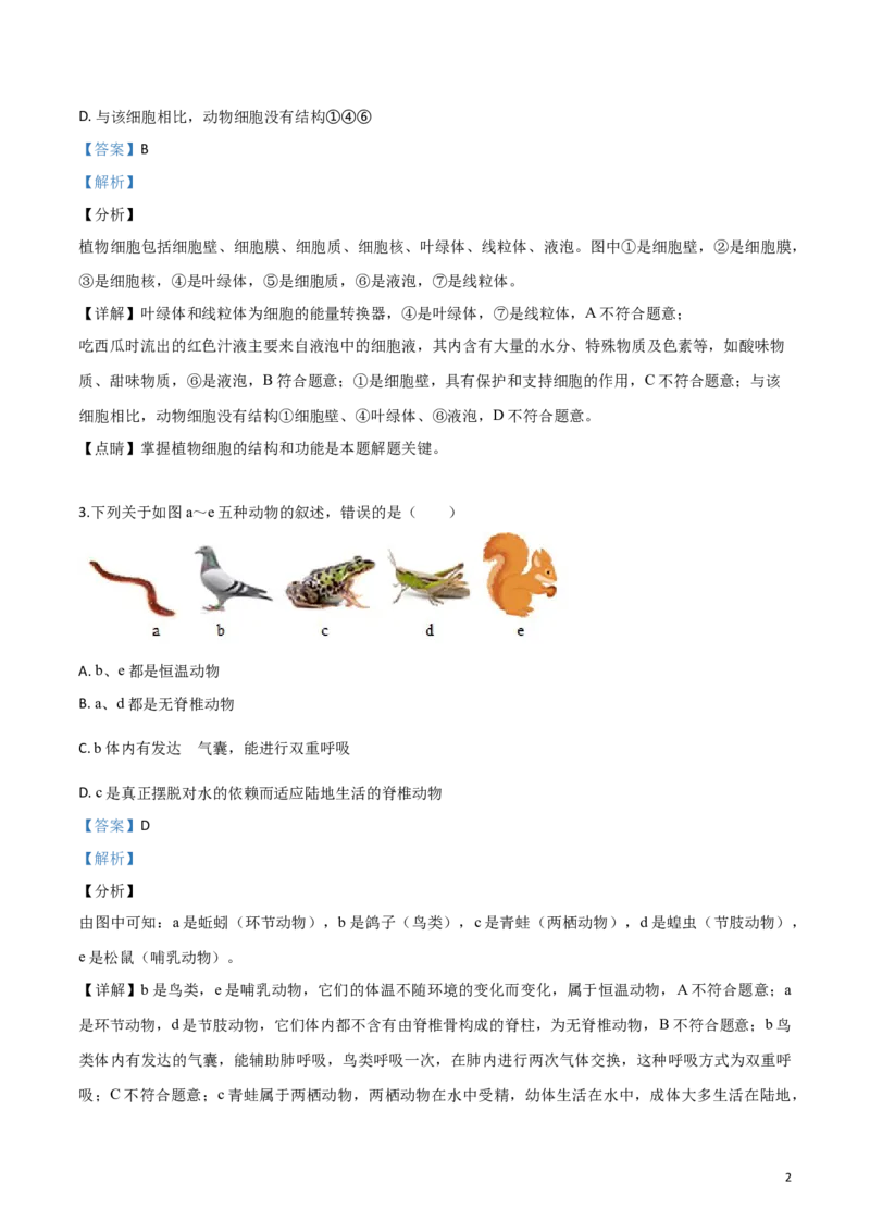 精品解析：四川省内江市2019年中考生物试卷（解析版）_中考真题_8.生物中考真题2015-2024年_2019年全国中考生物92份_精品解析：四川省内江市2019年中考生物试题