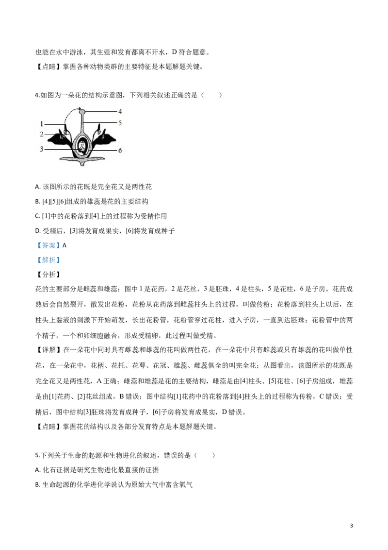 精品解析：四川省内江市2019年中考生物试卷（解析版）_中考真题_8.生物中考真题2015-2024年_2019年全国中考生物92份_精品解析：四川省内江市2019年中考生物试题