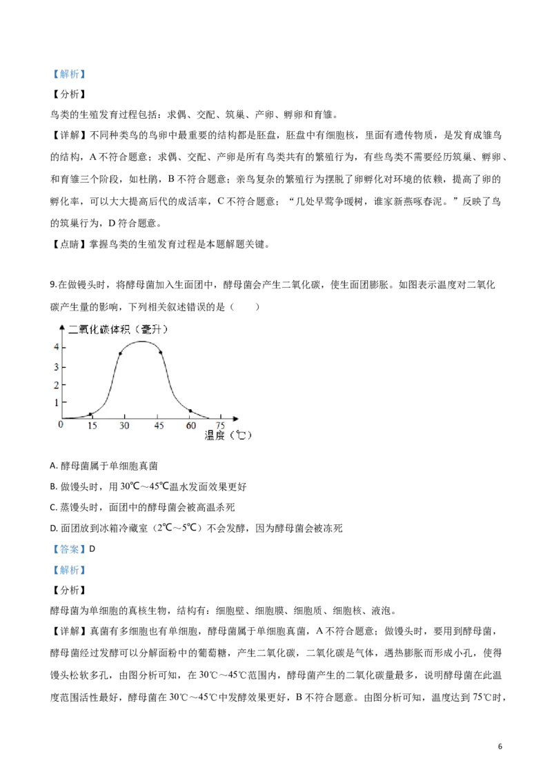 精品解析：四川省内江市2019年中考生物试卷（解析版）_中考真题_8.生物中考真题2015-2024年_2019年全国中考生物92份_精品解析：四川省内江市2019年中考生物试题