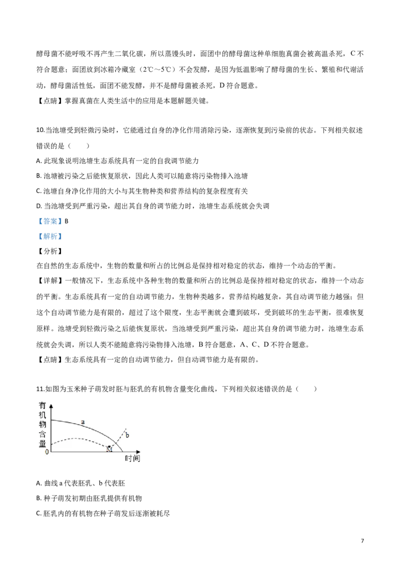 精品解析：四川省内江市2019年中考生物试卷（解析版）_中考真题_8.生物中考真题2015-2024年_2019年全国中考生物92份_精品解析：四川省内江市2019年中考生物试题
