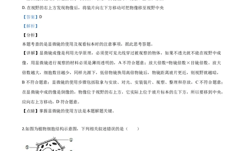 精品解析：四川省内江市2019年中考生物试卷（解析版）_中考真题_8.生物中考真题2015-2024年_2019年全国中考生物92份_精品解析：四川省内江市2019年中考生物试题