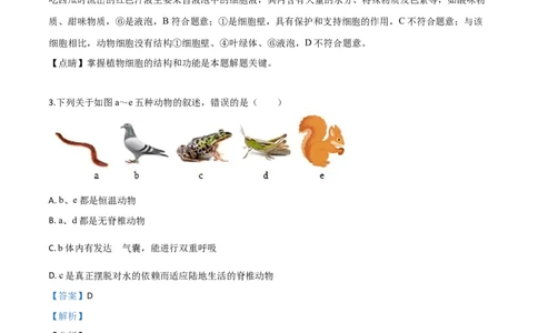 精品解析：四川省内江市2019年中考生物试卷（解析版）_中考真题_8.生物中考真题2015-2024年_2019年全国中考生物92份_精品解析：四川省内江市2019年中考生物试题