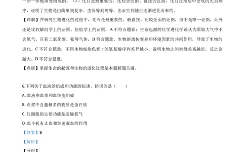 精品解析：四川省内江市2019年中考生物试卷（解析版）_中考真题_8.生物中考真题2015-2024年_2019年全国中考生物92份_精品解析：四川省内江市2019年中考生物试题