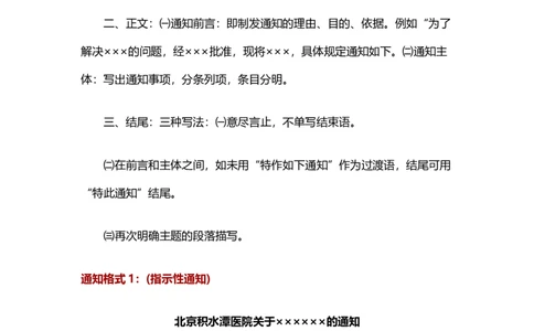 通知_26吉林考备考资料包_05申论资料包（人物素材申论模板等）_017公文写作模板