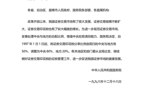 通知_26吉林考备考资料包_05申论资料包（人物素材申论模板等）_017公文写作模板