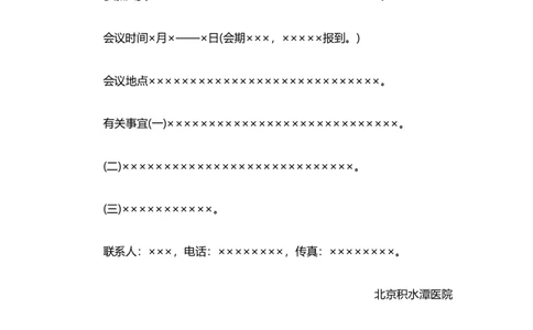 通知_26吉林考备考资料包_05申论资料包（人物素材申论模板等）_017公文写作模板