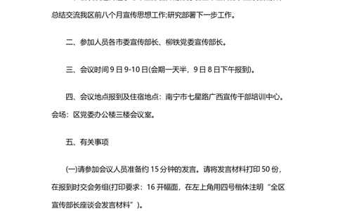 通知_26吉林考备考资料包_05申论资料包（人物素材申论模板等）_017公文写作模板