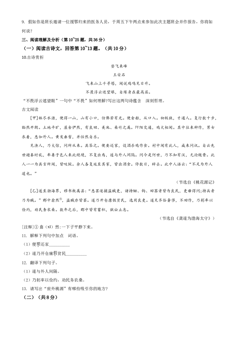 精品解析：黑龙江省龙东地区（农垦森工）2020年中考语文试题（原卷版）_中考真题_1.语文中考真题2015-2024年_2020全国多省多地中考语文真题96份_语文真题2020