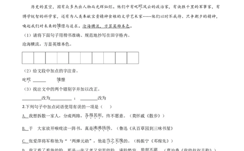 精品解析：黑龙江省龙东地区（农垦森工）2020年中考语文试题（原卷版）_中考真题_1.语文中考真题2015-2024年_2020全国多省多地中考语文真题96份_语文真题2020