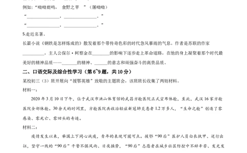 精品解析：黑龙江省龙东地区（农垦森工）2020年中考语文试题（原卷版）_中考真题_1.语文中考真题2015-2024年_2020全国多省多地中考语文真题96份_语文真题2020