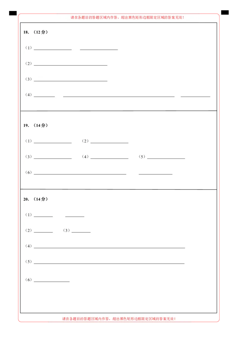 高一化学第一次月考卷（答题卡）A4版_1多考区联考试卷_2510092025-2026学年高一化学上学期第一次月考_2025-2026学年高一化学上学期第一次月考01（人教版2019必修第一册）Word版含解析