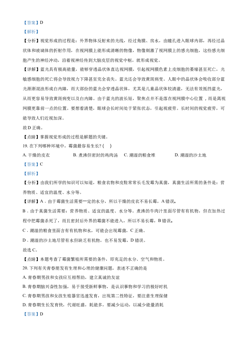精品解析：四川省资阳市2021年生物中考试题（解析版）_中考真题_8.生物中考真题2015-2024年_2021中考生物真题64份_2021四川_精品解析：四川省资阳市2021年生物中考试题