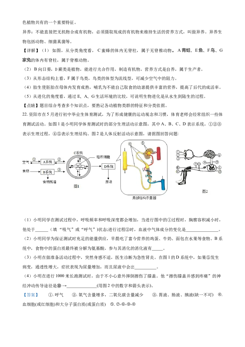 精品解析：四川省资阳市2021年生物中考试题（解析版）_中考真题_8.生物中考真题2015-2024年_2021中考生物真题64份_2021四川_精品解析：四川省资阳市2021年生物中考试题