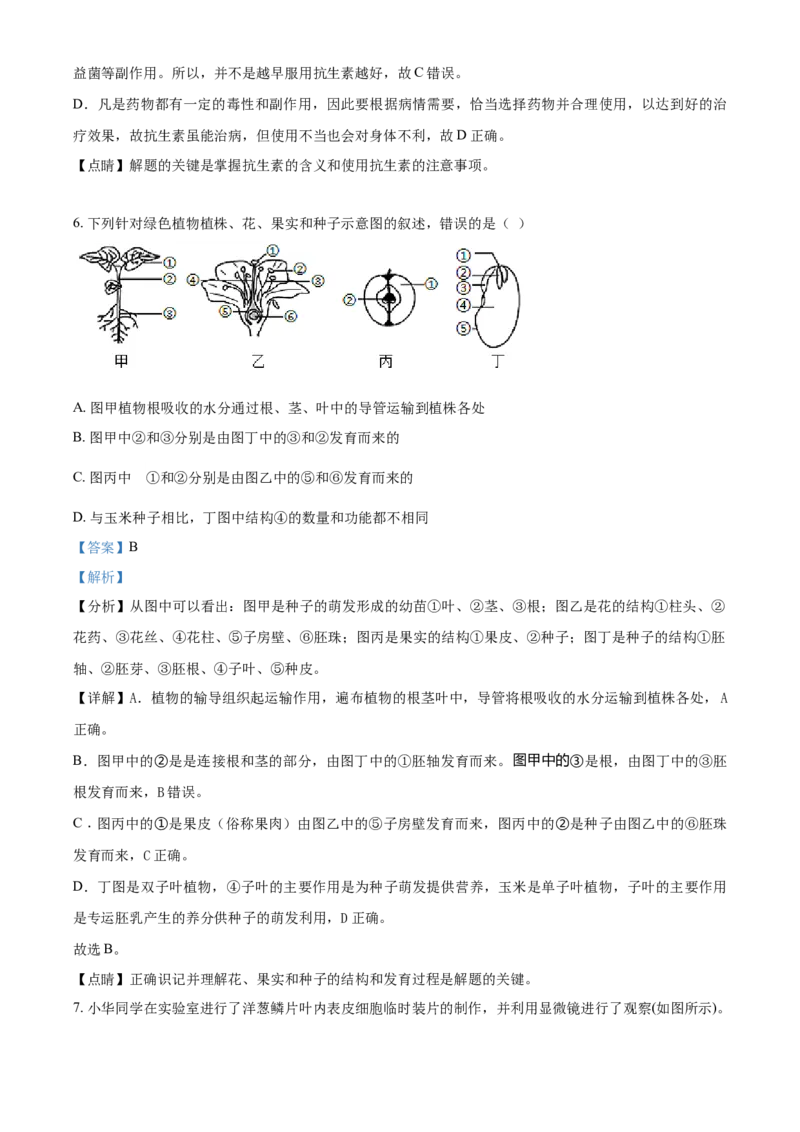 精品解析：四川省资阳市2021年生物中考试题（解析版）_中考真题_8.生物中考真题2015-2024年_2021中考生物真题64份_2021四川_精品解析：四川省资阳市2021年生物中考试题