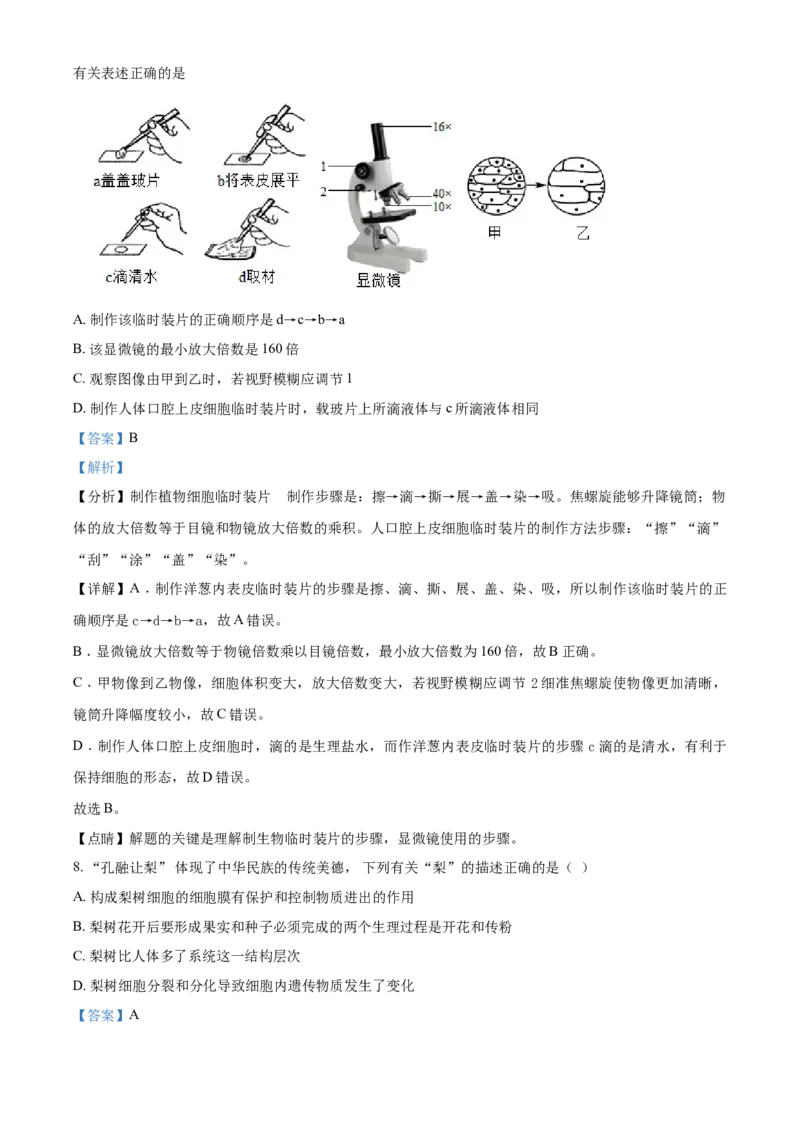 精品解析：四川省资阳市2021年生物中考试题（解析版）_中考真题_8.生物中考真题2015-2024年_2021中考生物真题64份_2021四川_精品解析：四川省资阳市2021年生物中考试题