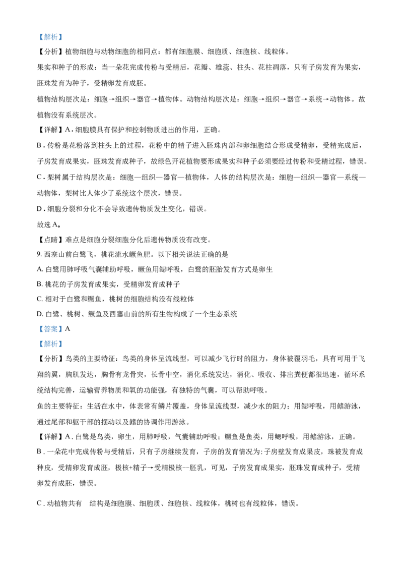 精品解析：四川省资阳市2021年生物中考试题（解析版）_中考真题_8.生物中考真题2015-2024年_2021中考生物真题64份_2021四川_精品解析：四川省资阳市2021年生物中考试题