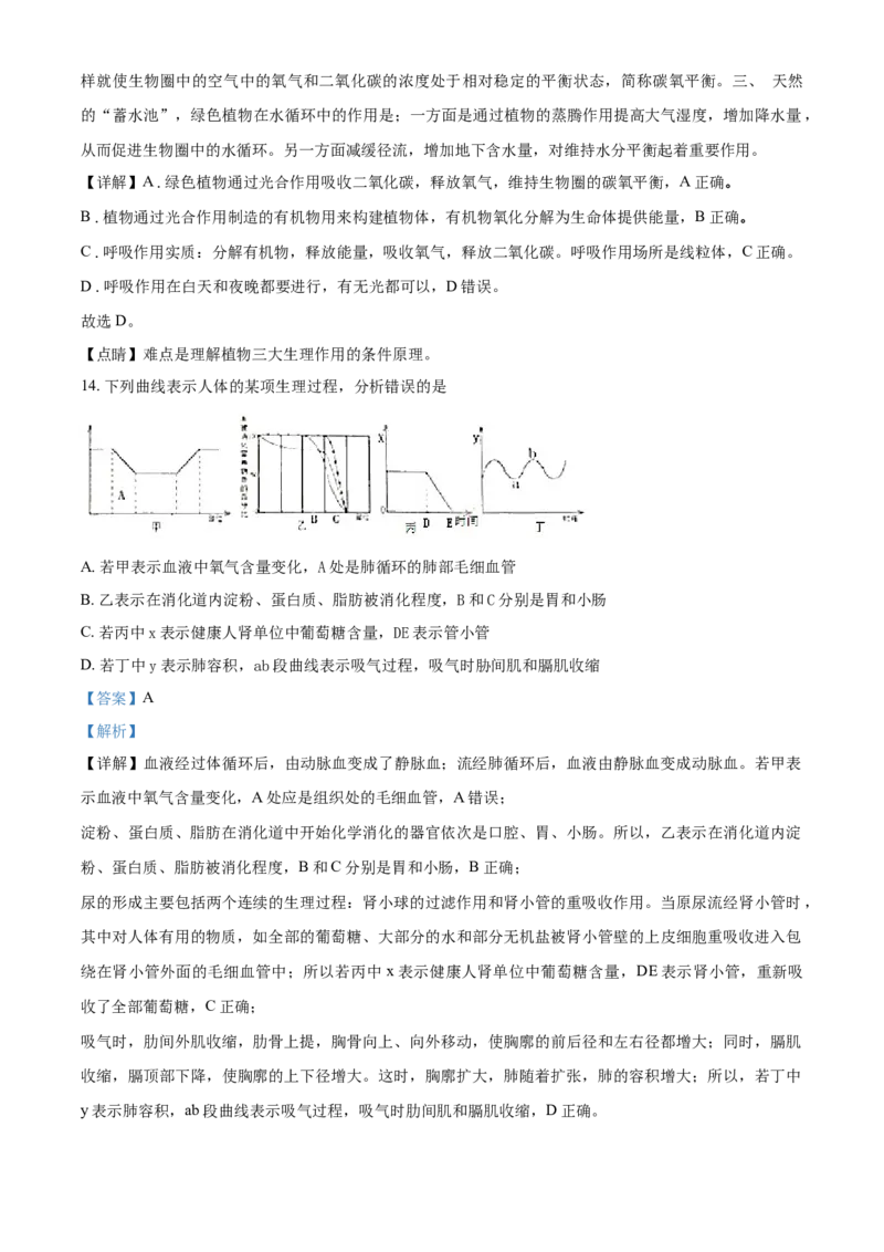 精品解析：四川省资阳市2021年生物中考试题（解析版）_中考真题_8.生物中考真题2015-2024年_2021中考生物真题64份_2021四川_精品解析：四川省资阳市2021年生物中考试题