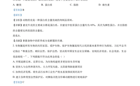 精品解析：四川省资阳市2021年生物中考试题（解析版）_中考真题_8.生物中考真题2015-2024年_2021中考生物真题64份_2021四川_精品解析：四川省资阳市2021年生物中考试题