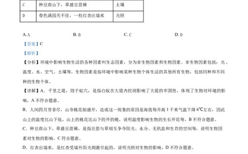 精品解析：四川省资阳市2021年生物中考试题（解析版）_中考真题_8.生物中考真题2015-2024年_2021中考生物真题64份_2021四川_精品解析：四川省资阳市2021年生物中考试题
