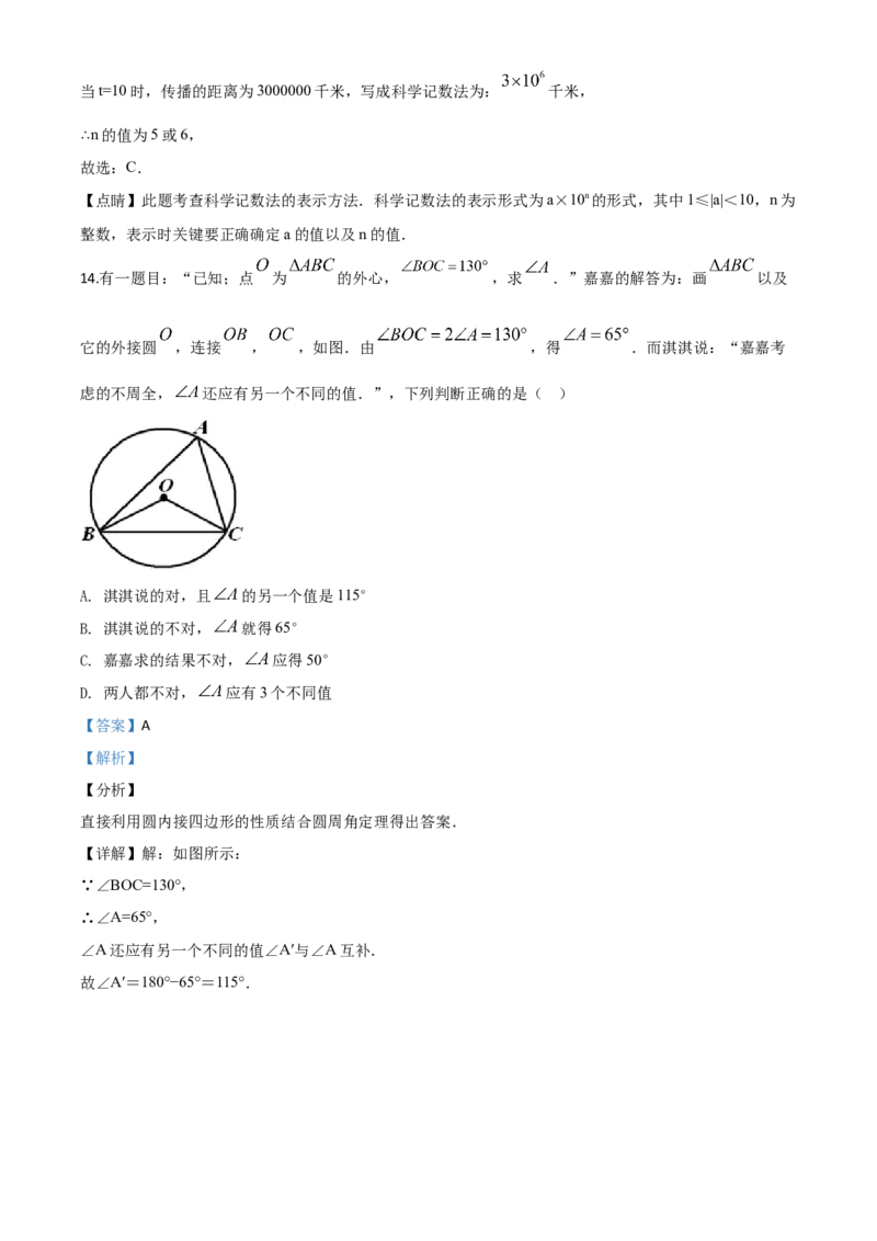 精品解析：河北省2020年中考数学试题（解析版）_中考真题_2.数学中考真题2015-2024年_2020全国多省多地中考数学真题126份_2020年中考真题精品解析数学（河北卷）精编word版